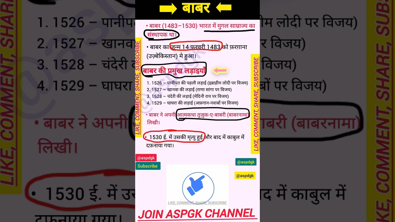 मुगल￼काल ➡️ बाबर￼ #aspgk #gk @ASPDGK