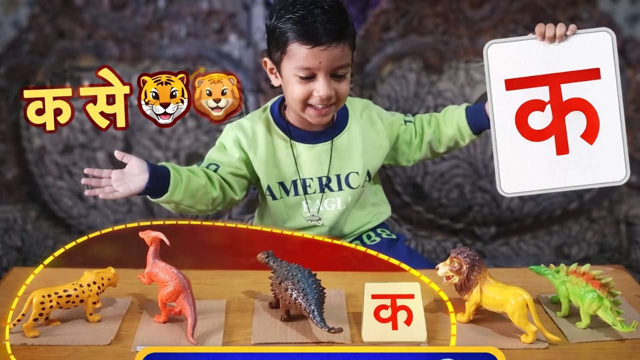 क से हिंदी वर्णमाला | Animals toys ke sath Sikhe Hindi Letters | fun with Atharva 