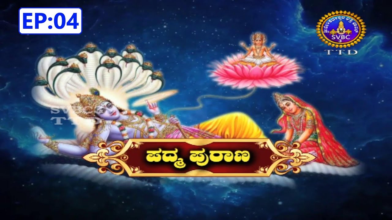 Padma Purana Pravachana || EP -04 || SVBC3 KANNADA || SVBC TTD