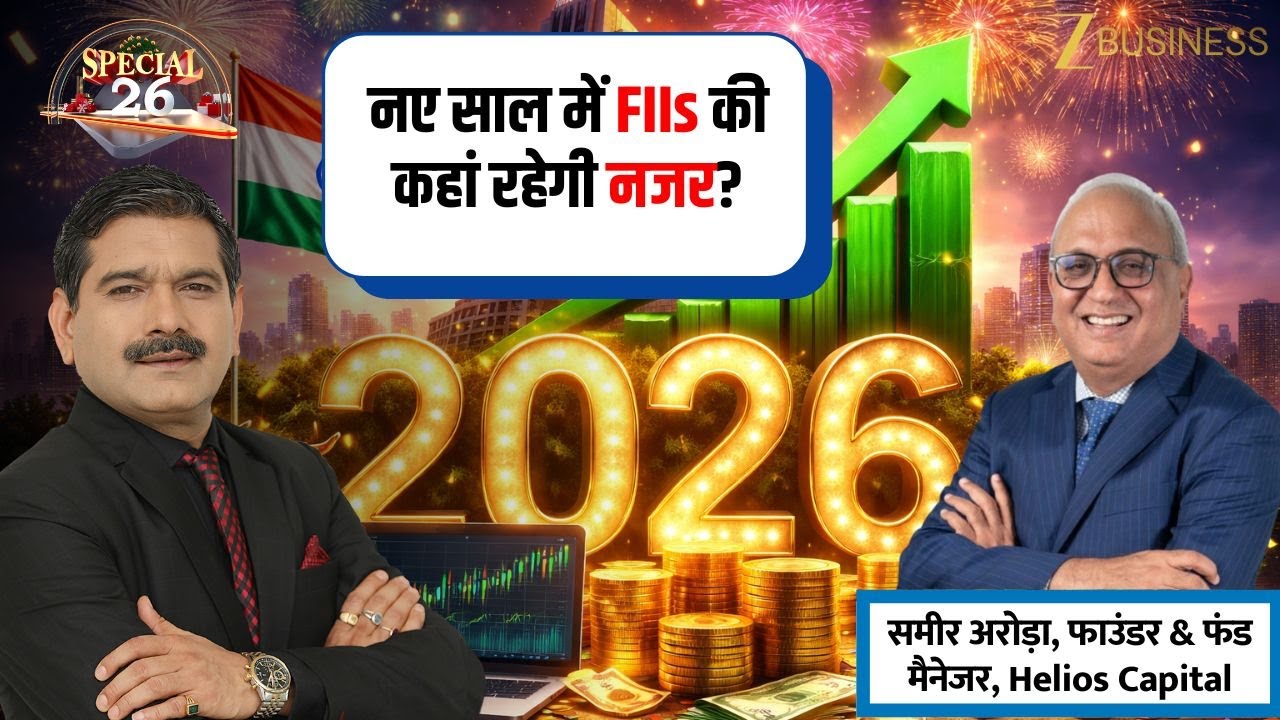 Special 26: Will FIIs Return in 2026 ?|  Samir Arora Shares His View With Anil Singhvi