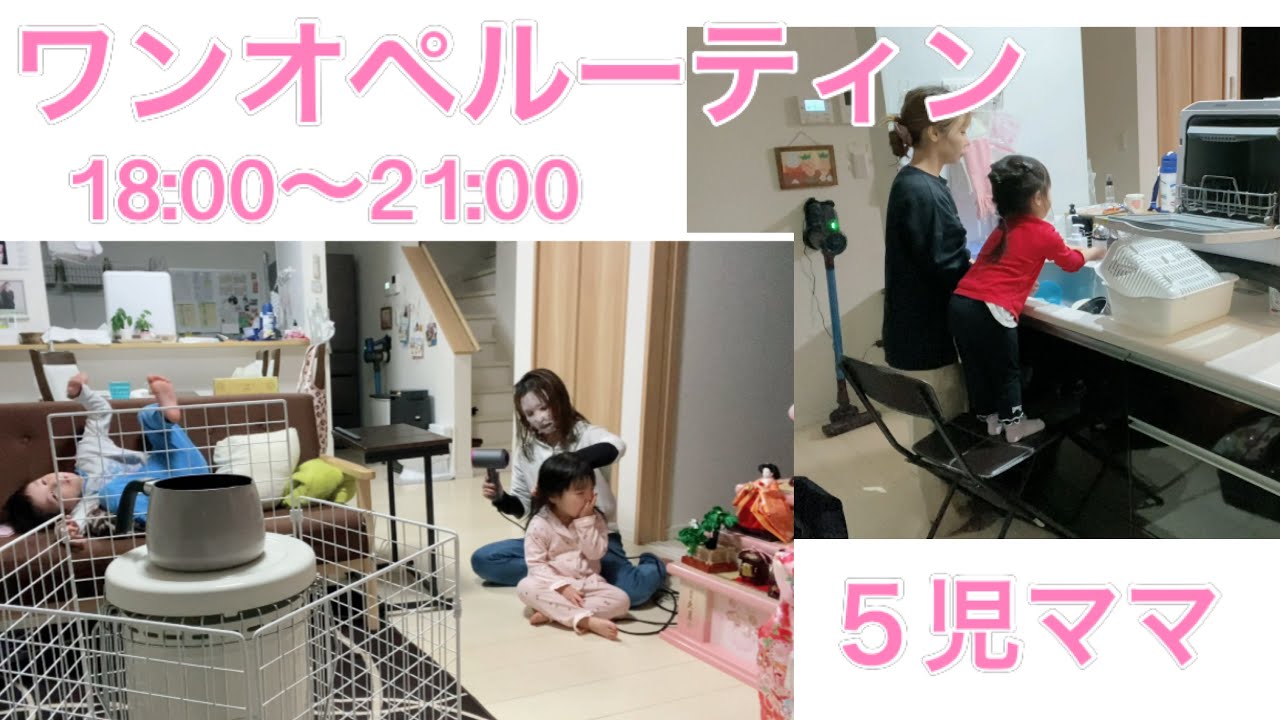 【ワンオペ】パパ出張中の５児ママ