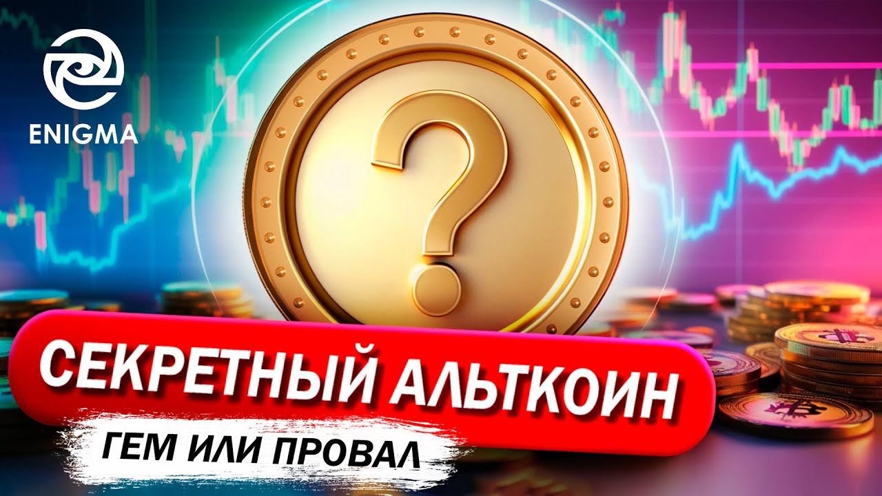 🚀BICONOMY (BICO)  &mdash; АЛЬТКОИН НА ИКСЫ ИЛИ ПРОВАЛ? ОБЗОР ПРОЕКТА.