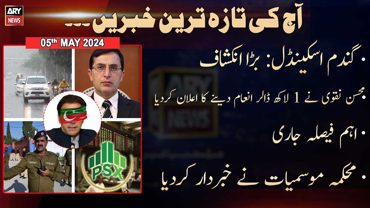 Aaj Ki Taza Tareen Khabrain | A𝐑Y N𝐞w𝐬 𝐓o𝐩 𝐒t𝐨r𝐢e𝐬 | 05th May 2024