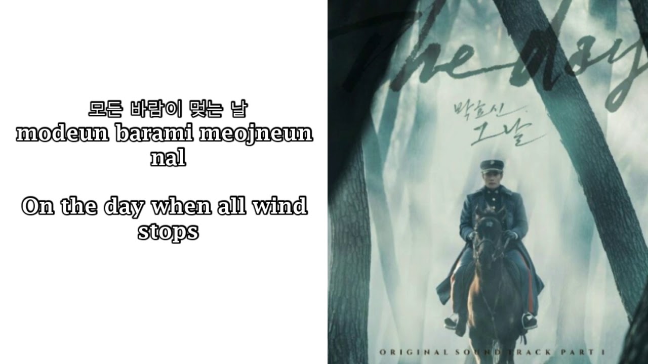 Park Hyo Shin – The Day 그 날 (Lyrics Han~Rom~Eng)