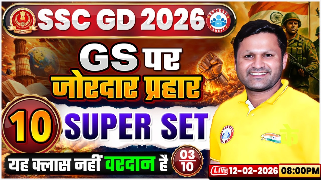 SSC GD GS Class 2026 | SSC GD GS Super Set 03 | SSC GD GD 2026 | SSC GD GS MCQs By Sonveer Sir