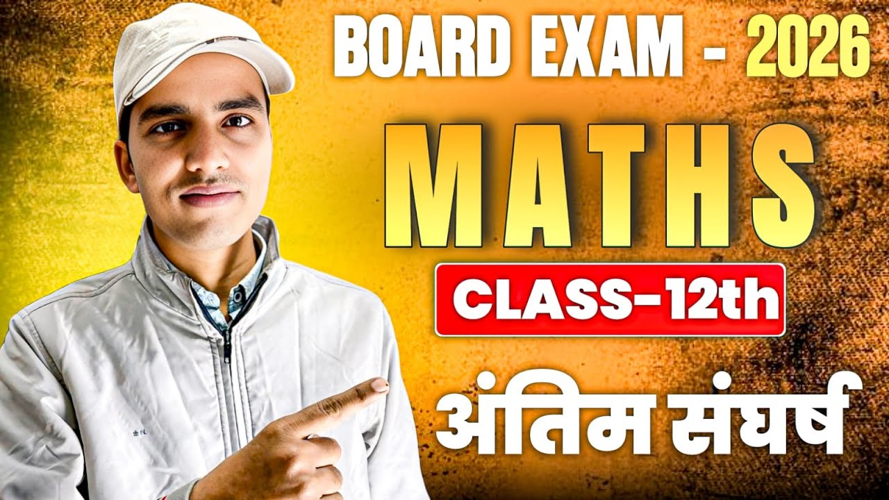 Class 12th Math Most Important Questions | Bihar & JAC Board BY Er. B.K.Yadav ABHYAAS EDUCATION