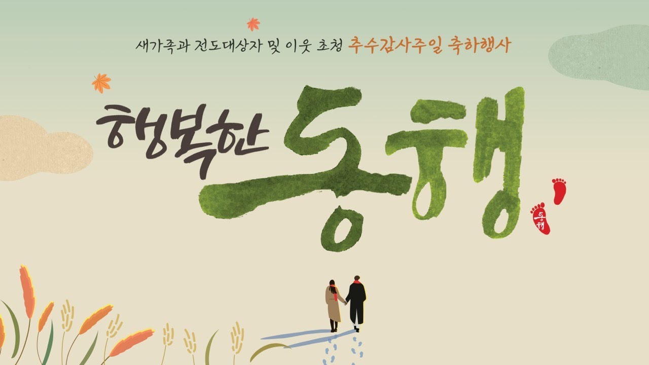 2025. 11. 16. 순천북부교회 추수감사주일 축하행사