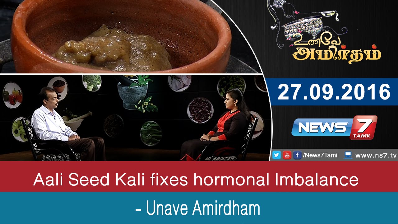 Unave Amirtham - Aali Seed Kali fixes hormonal Imbalance | Unave Amirdham | News7 Tamil