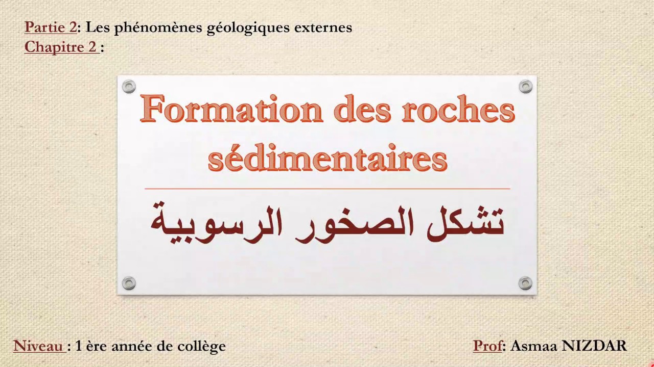 Formation des roches sédimentaires (l'érosion) 1AC تشكل الصخور الرسوبية ( ظاهرة الحث)