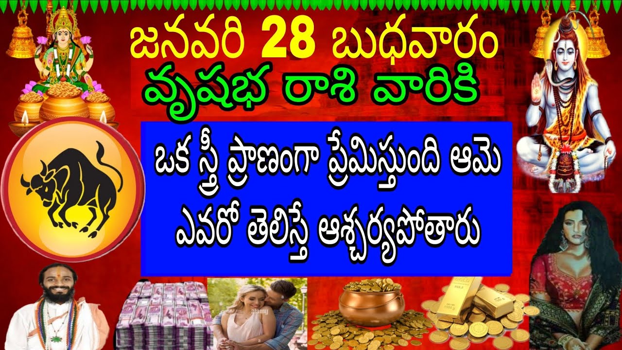 జనవరి 28 బుధవారం వృషభ రాశి వారిని ఒక స్త్రీ ప్రాణంగా ప్రేమిస్తుంది ఆమె ఎవరో తెలిస్తే ఆశ్చర్యపోతారు
