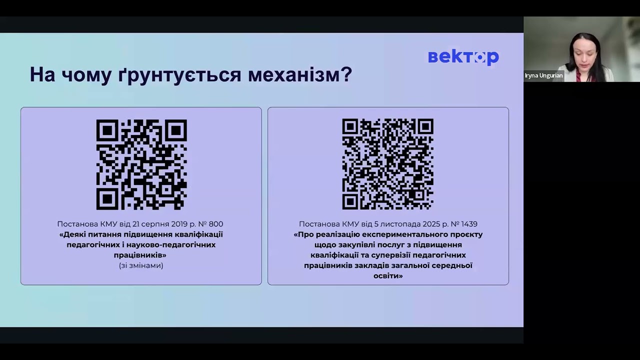 20 11 2025 Гроші ходять за вчителем для ЦПРПП