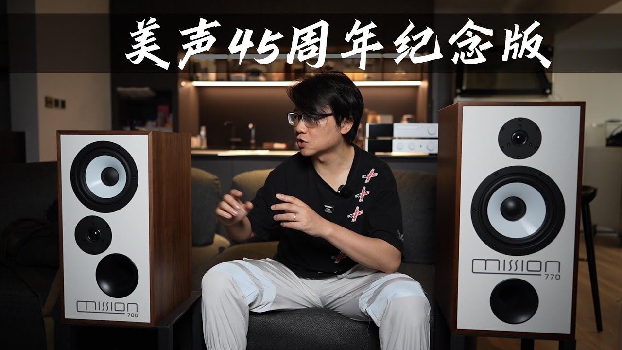 一起来考古！美声45周年纪念版770和700简单试用