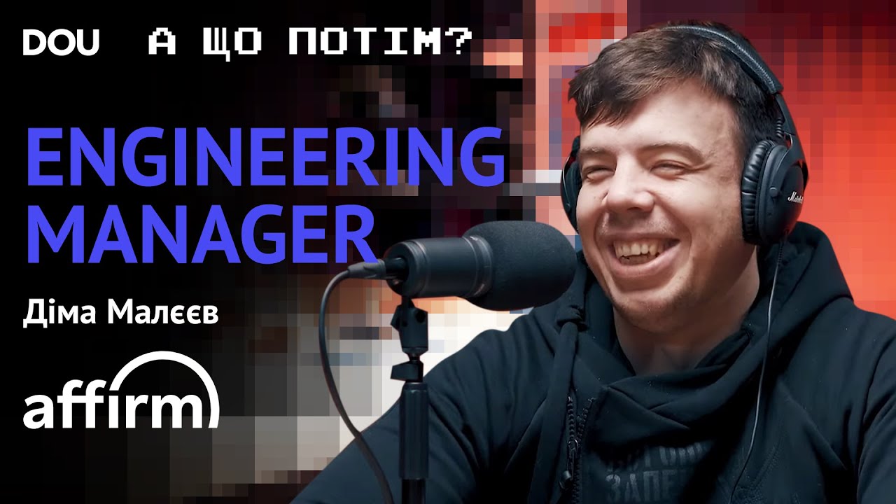 Діма Малєєв, Engineering Manager — про медіа кар'єру, перехід в менеджери і фінансову свободу