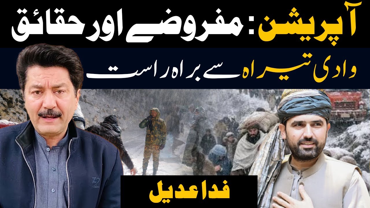 Teerah Valley: Challenges Facing Affected Families and Online Narratives