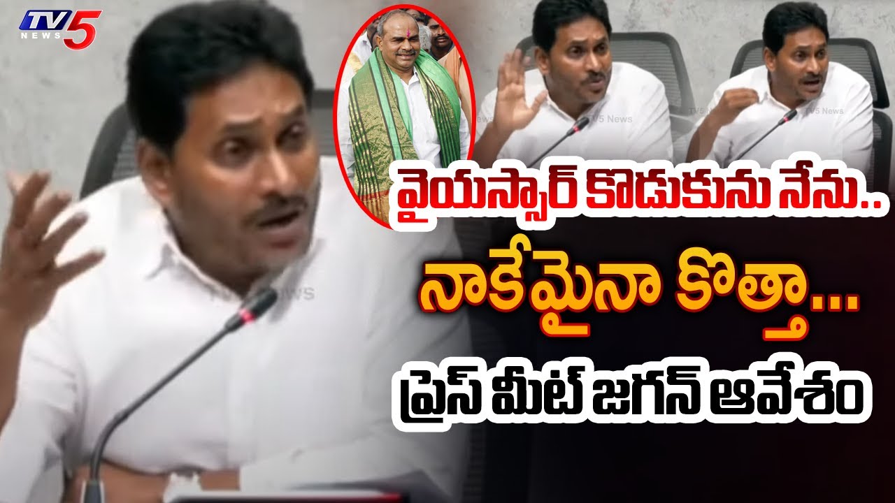YSRCP MLA YS Jagan Mohan Reddy Press Meet Over Tirumala Padayatra | Laddu Issue | TV5 News