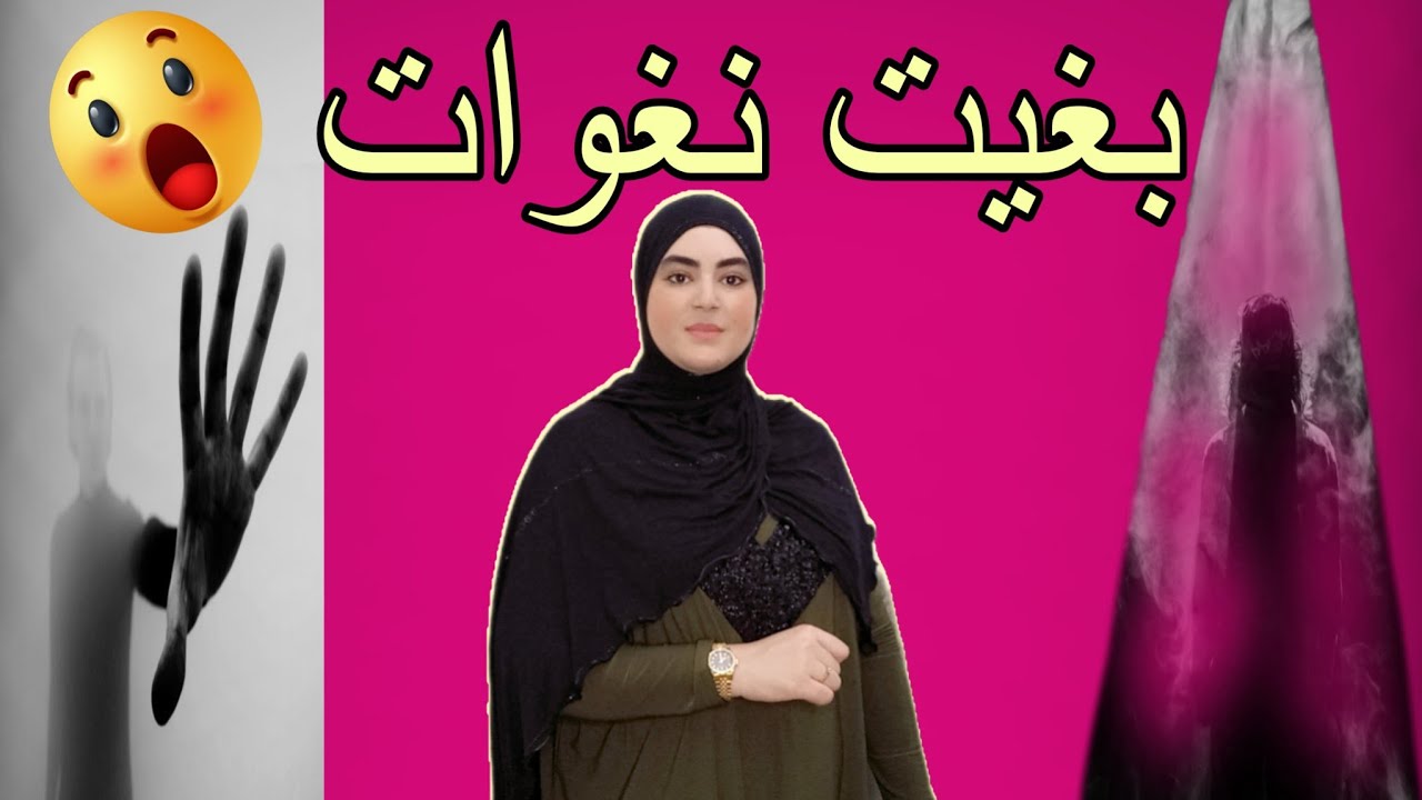 منعراف منين نبدا هذاشي خطر ❌️حدي بنتك من هذا الغلاط⛔️الكريثة بسباب....
