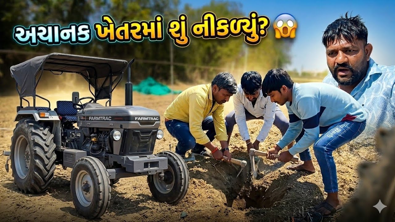 અચાનક ખેતર ખેડતા સુ નીકળ્યું?😱 Achanak khetar ma thi su niklyu 🧐