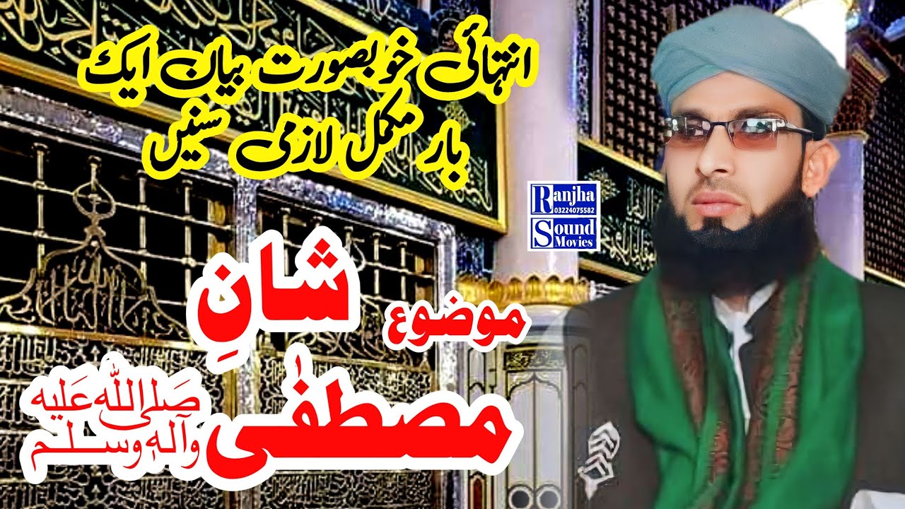 Peer Syed Nazim Ali Shah Naqvi/New Beyan 2024/Shan e Mustufa