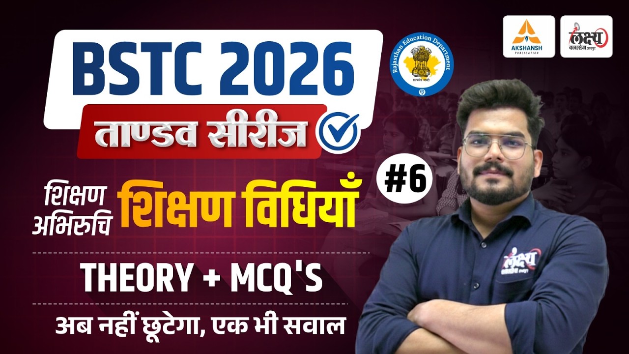 BSTC 2026 Teaching Aptitude | प्रमुख शिक्षण विधियाँ | Shikshan Abhiruchi BSTC 2026 | Kunal Sir | #06