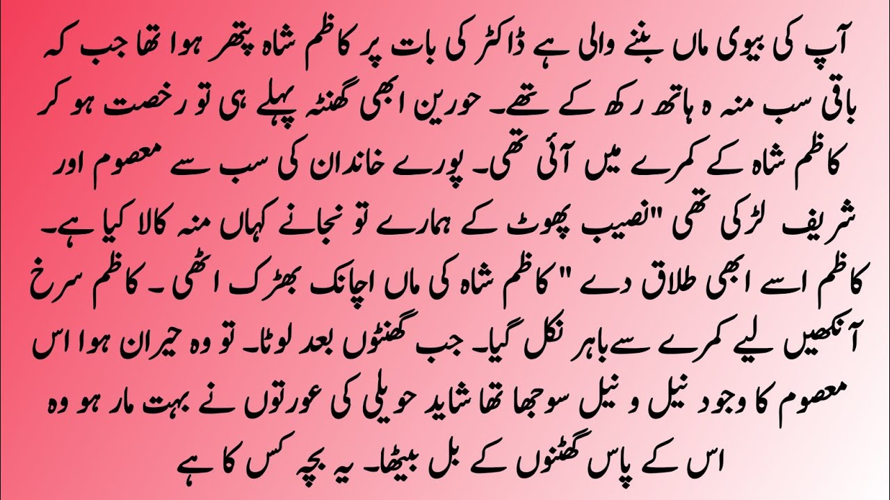 Ishq Jo Had Se Barh Gaya | Romantic Urdu Novel | Heart Touching Love Story