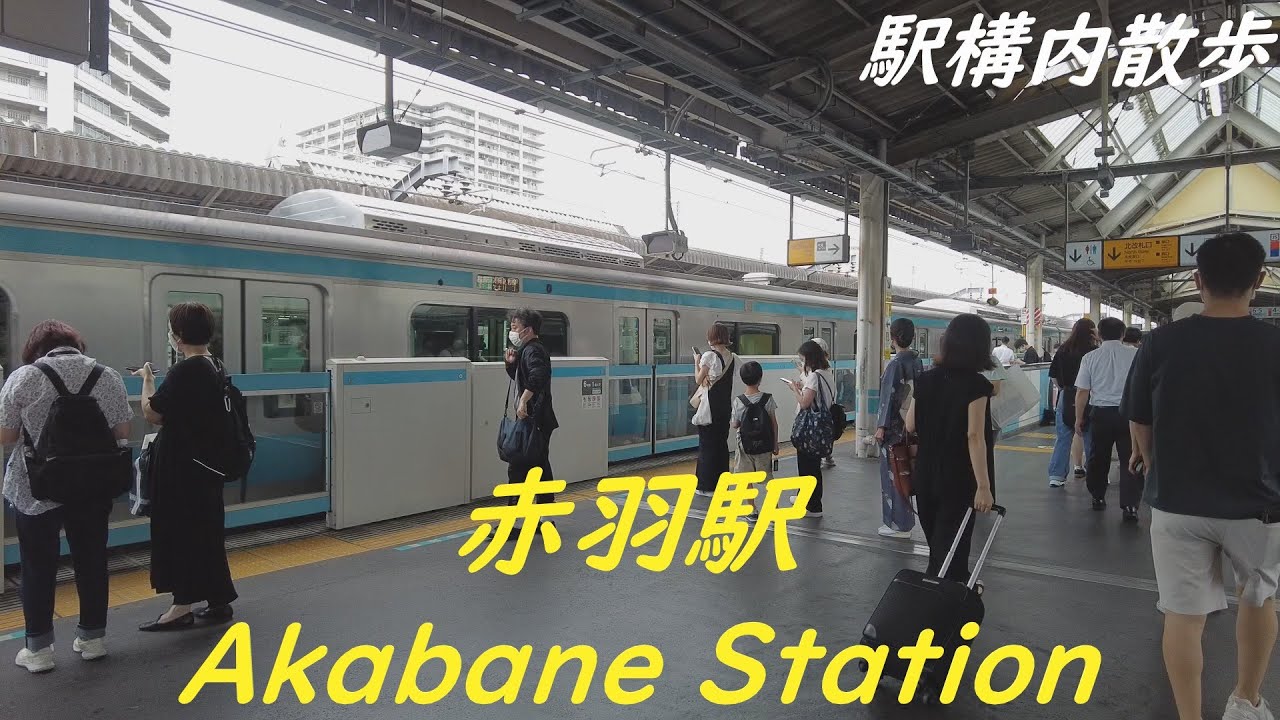 Take a walk inside Tokyo Akabane Station　赤羽駅構内を散歩