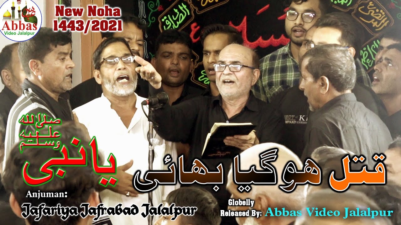 Qatl Ho Gaya Bhai | Anjuman Jafariya Jafrabad Jalalpur | Noha 2021 | Purdard Noha