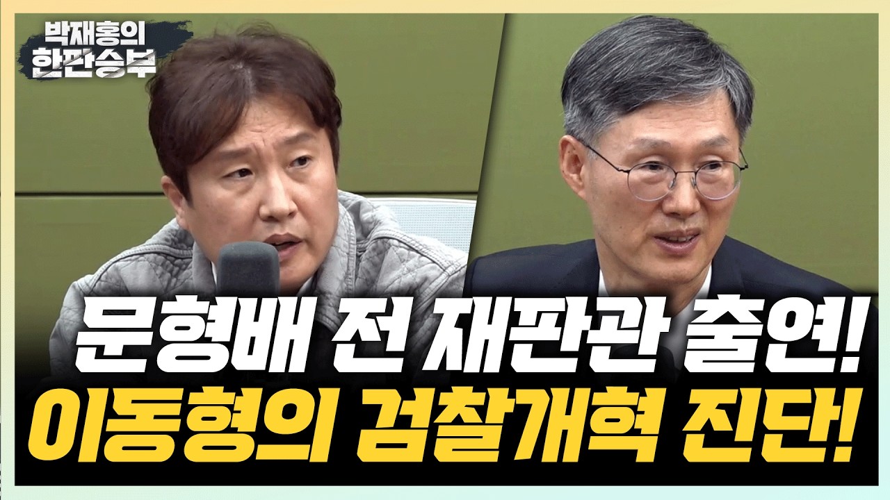 🔴LIVE [생방전 다시보기] 김용남 “배현진 가처분 인용...장동혁 되는일이 없어” 성치훈 “국힘, 대학 총학생회보다 못해”[한판승부]