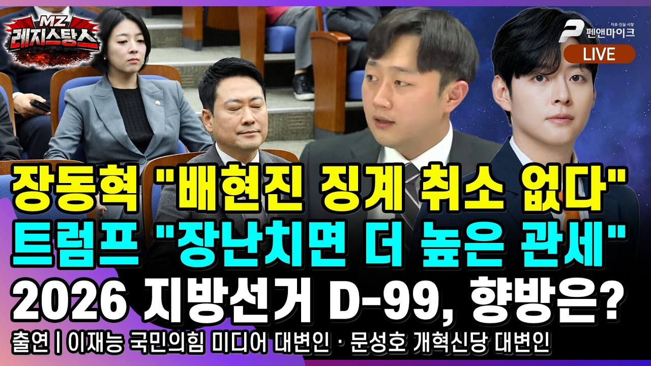 장동혁 