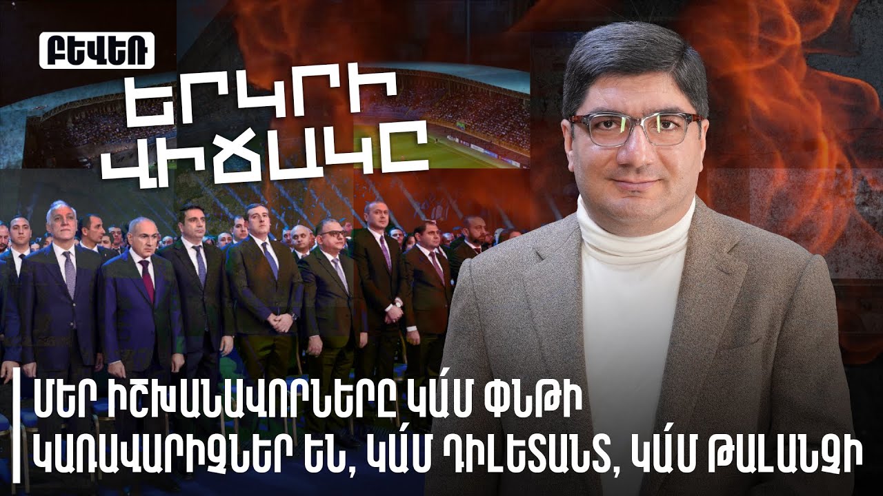 Մեր իշխանավորները կա՛մ փնթի կառավարիչներ են, կա՛մ դիլետանտ, կա՛մ թալանչի. Մեսրոպ Մանուկյան