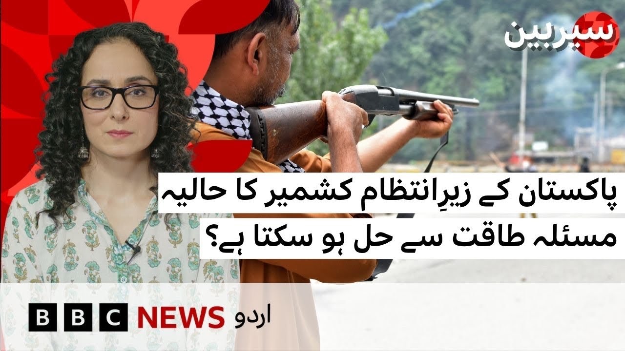 Sairbeen: Can unrest in Pakistan Administered Kashmir end with force? - BBC URDU