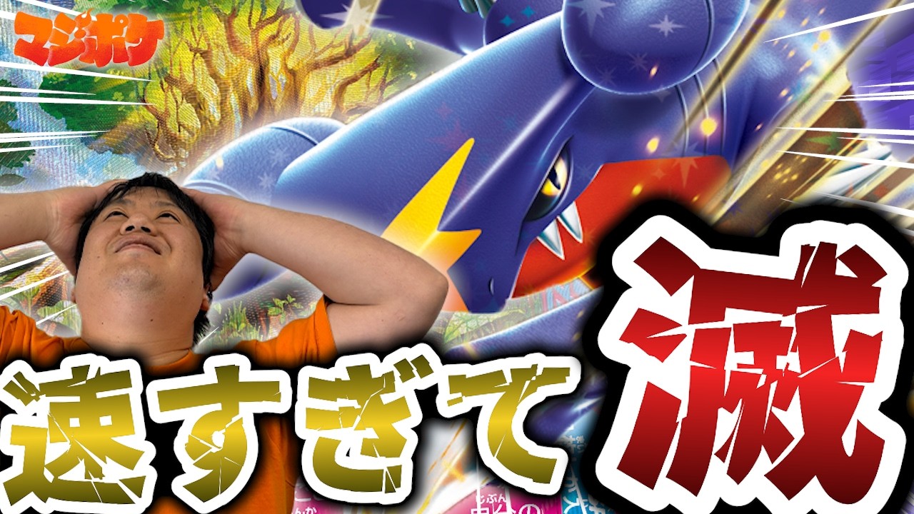 【ポケカ/対戦】今のガブリアスは速すぎる!!偉大な大樹を採用したシロナのガブリアスが実は超速攻デッキだった⁉【VSドラパルト】
