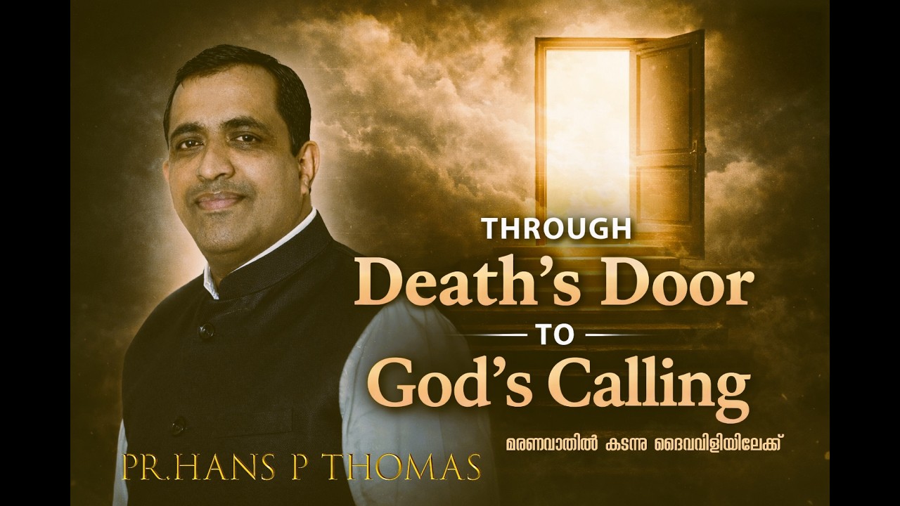 മരണവാതിൽ കടന്നു ദൈവവിളിയിലേക്ക്|Through Death’s Door to God’s Calling| Testimony Pr.Hans P Thomas
