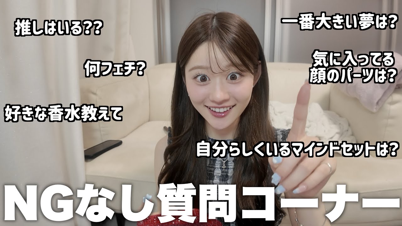 1年ぶりの！NGなし質問コーナーでぶっちゃけすぎてるよねぇ！？