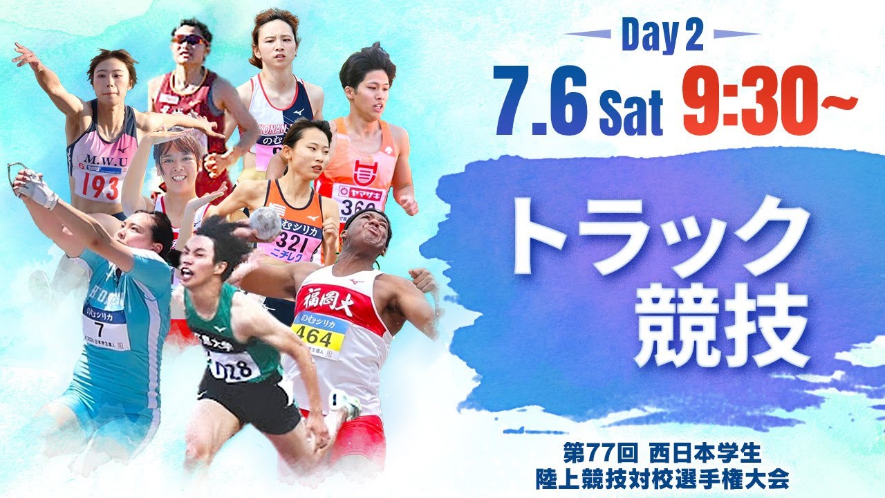 第2日目 トラック競技【第77回西日本インカレ】