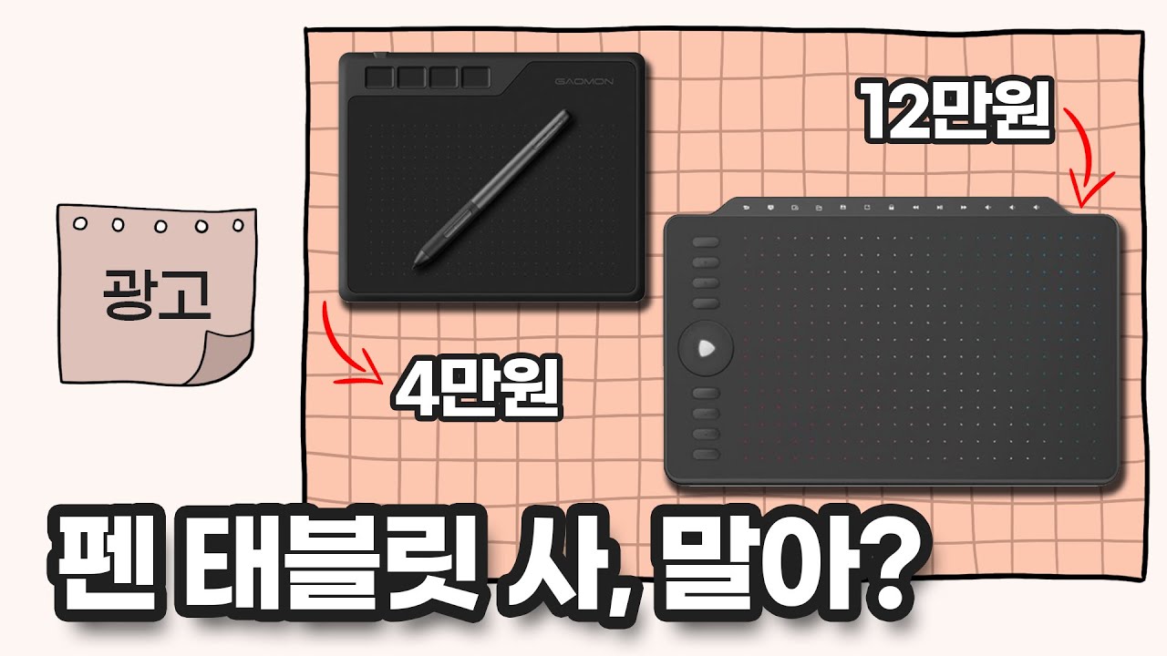 가오몬 펜 태블릿 S620 / M1220 언박싱 & 리뷰