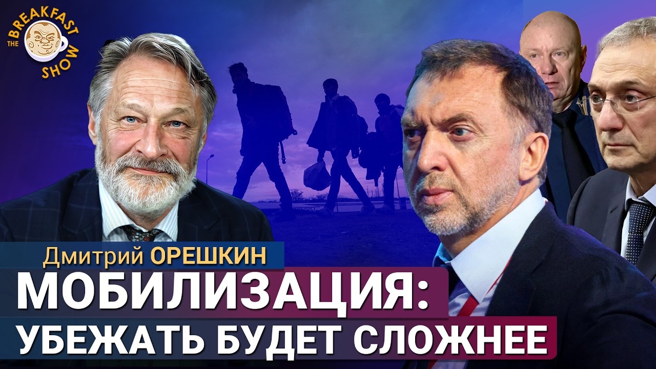 Условия для мобилизации созданы. Рейтинги Путина падают. Дмитрий Орешкин