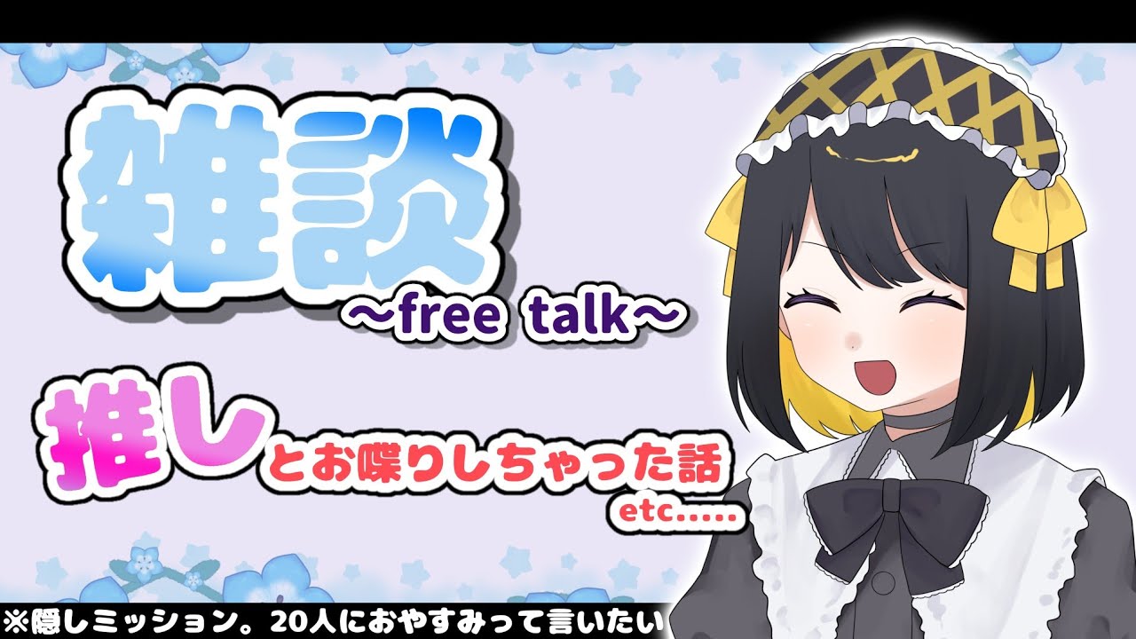 【雑談】いい事あったから言いふらしたい【#跋眞るる #新人VTuber】