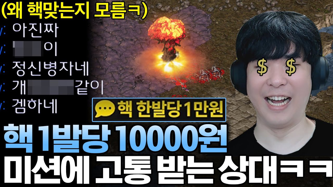 핵 1발당 10000원 미션에 제대로 눈 돌아간 알파고, 상대는 이유도 모른 채 핵을 미친 듯이 맞기 시작하는데?ㅋㅋ