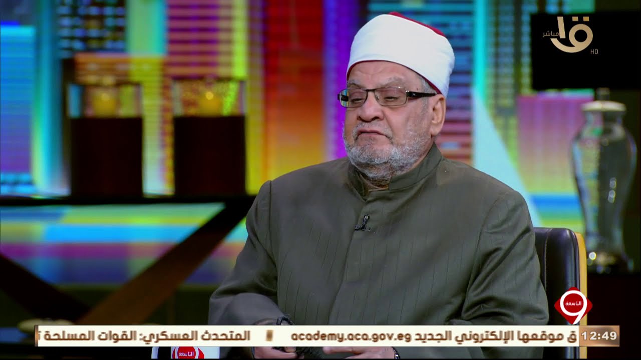 التاسعة | د. أحمد كريمة : نحن ضد دعوة “تنقيح“ البخاري الخبيثة … “ البخاري”  كل أحاديثه صحيحه