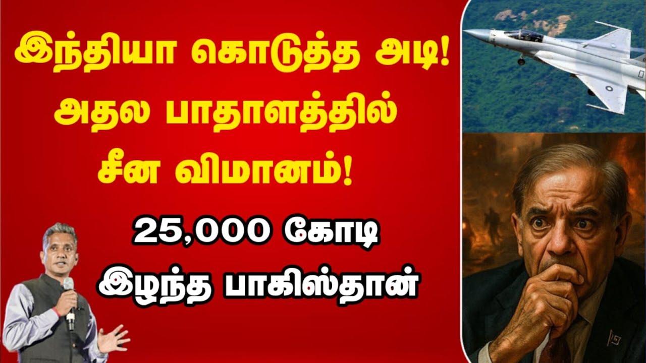 இந்தியா போட்ட போடு -  அஸ்தமனமான சீனாவின் JF17 | Major Madhan Kumar