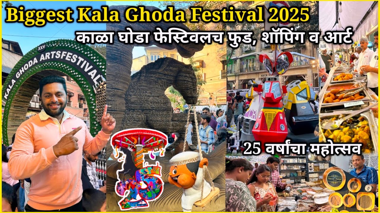 काळा घोडा आर्ट फेस्टिवल २०२५🤩Kala Ghoda Art Festival 2025💫भारतातील मोठा महोत्सव #Food #Shopping #Art