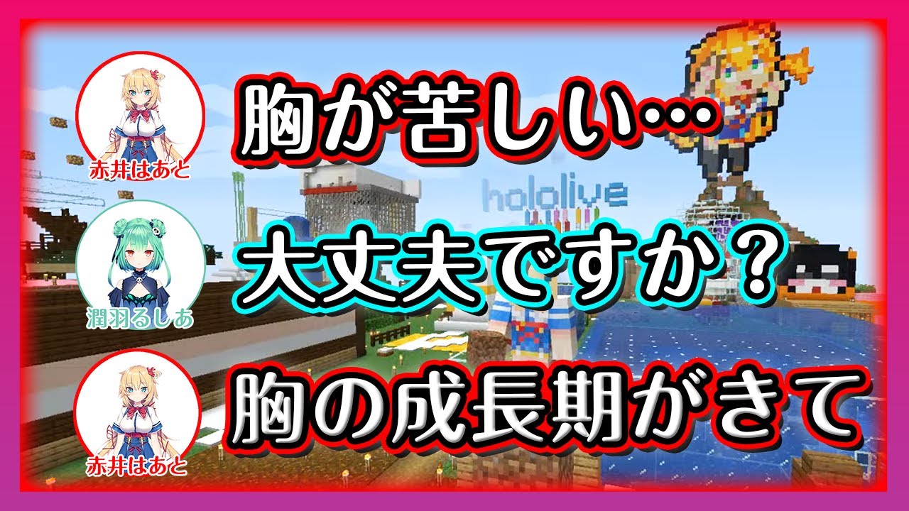 【赤井はあと】るしあにだる絡みするはあちゃま【潤羽るしあ】(ホロライブ/切り抜き/hololive/Minecraft)