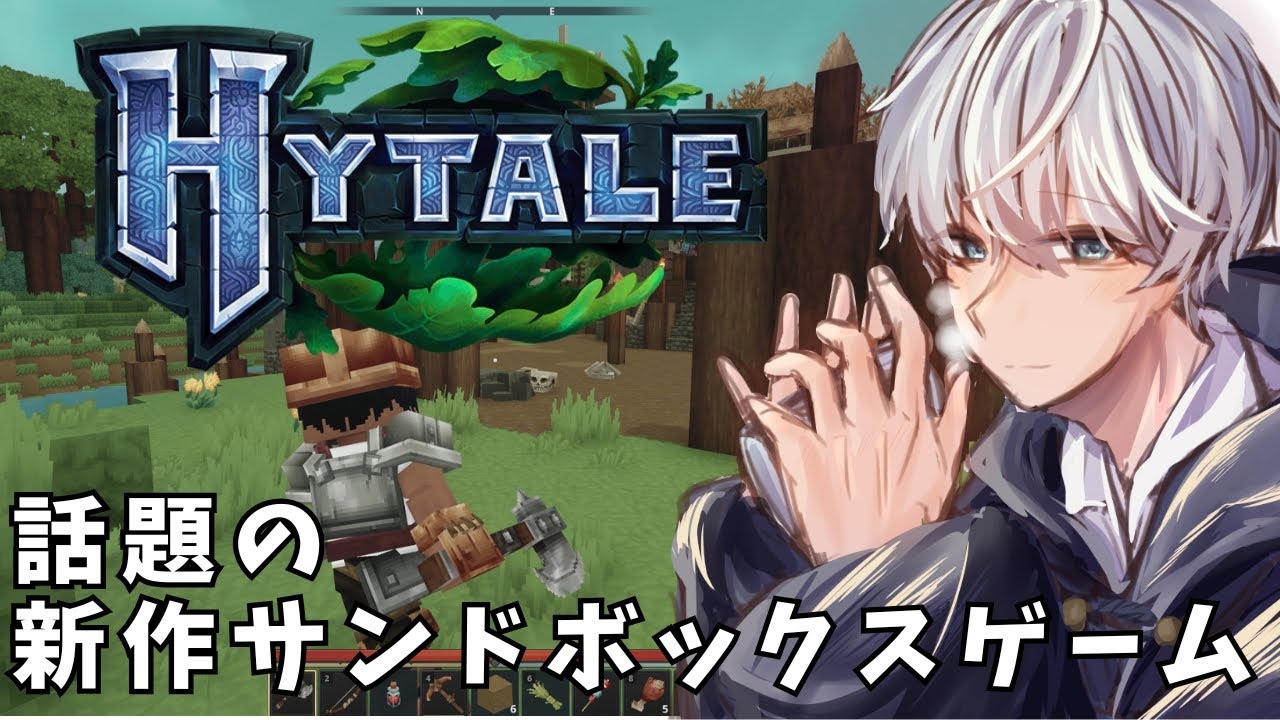 【 Hytale 】ガチ初見！マイクラ風新作ゲームで遊ぶ！
