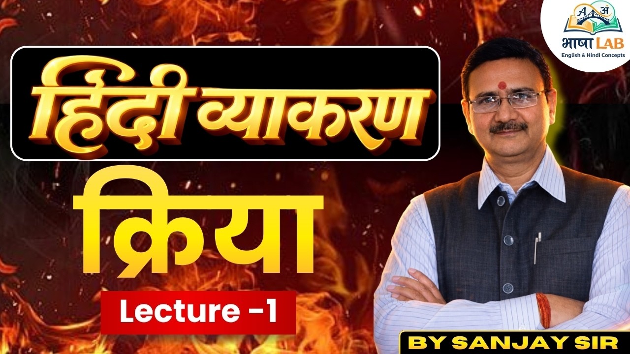 Hindi Grammar Live Class | Kriya (Verb) Explained from Basics | Lecture 1 | By Sanjay Sir