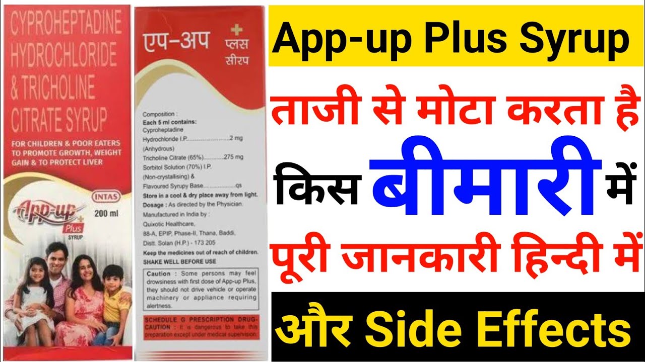 App-up plus syrup in hindi||app-up plus syrup use & side effects||app-up plus syrup