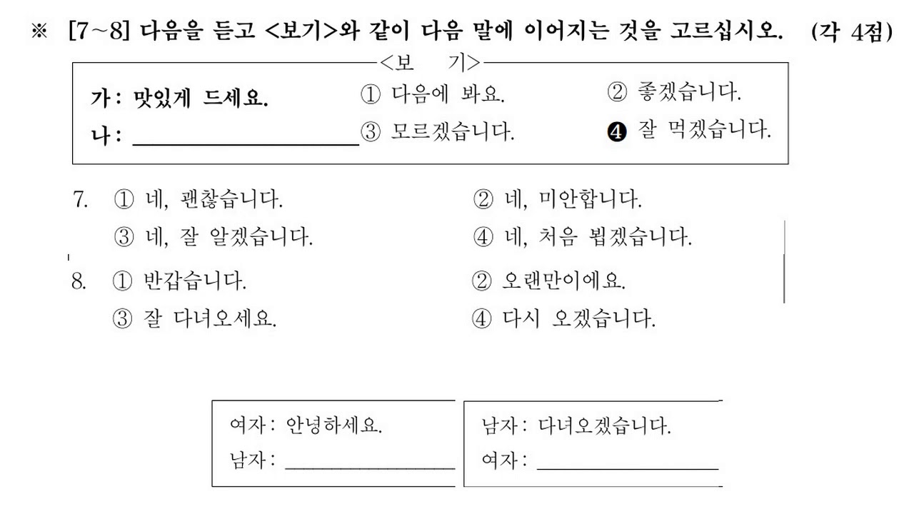 Đề nghe topik lần thứ 27 - 제27회  한국어능력시험 (Sơ cấp - 초급)