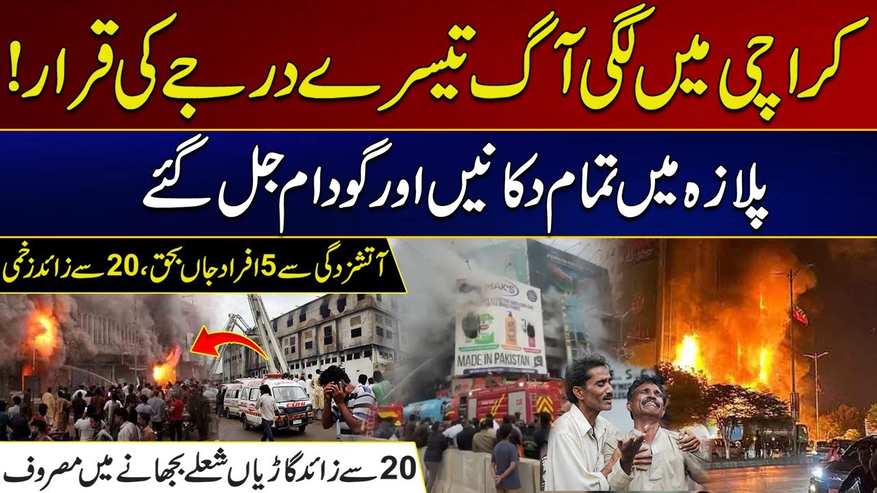 Sad News Terrible Fire In Karachi Gul Plaza | Latest Updates | Breaking News | City 21