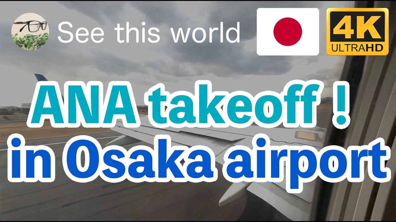 【 4K Japan 日本 】 大阪空港takeoff 起飛 飛行機ウォッチング ANA 全日空旅客機 全日本空輸 伊丹空港 機場 飛機 伊丹市 風景・観光・旅行