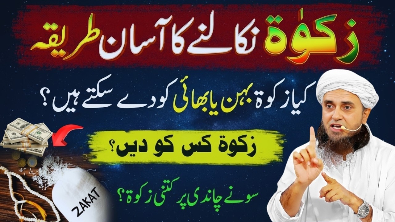 Zakat Nikalne Ka Aasan Tariqa | Ramzan Aur Zakat Ka Talluq | Mufti Tariq Masood Bayan