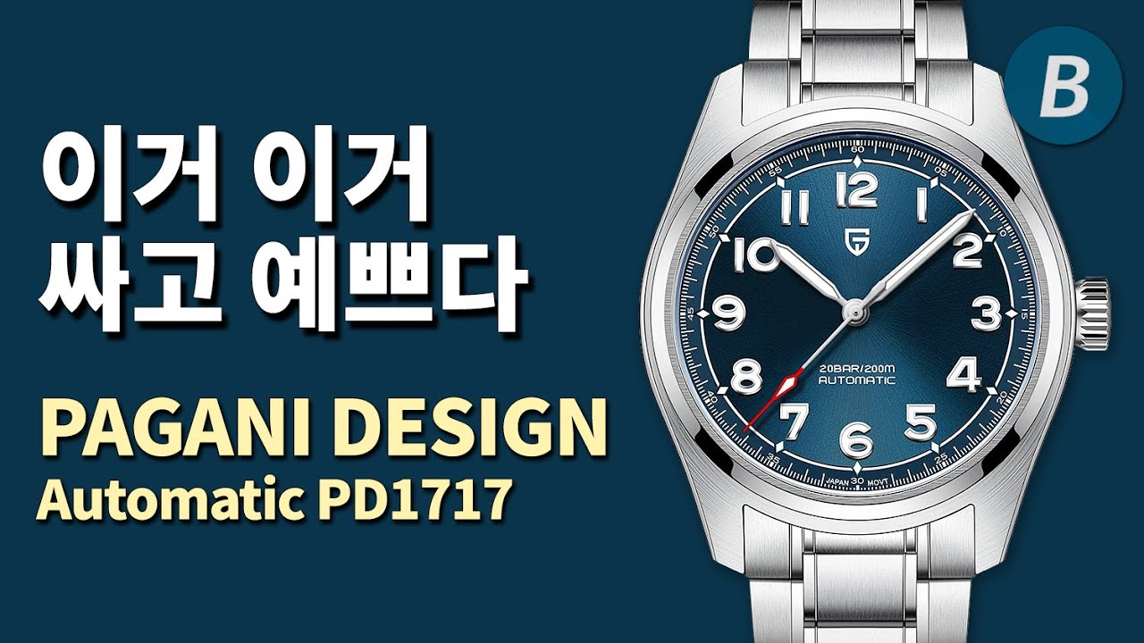 50달러대의 미친 가격의 론진 스피릿 오마주! 파가니디자인(Pagani Design) PD1717